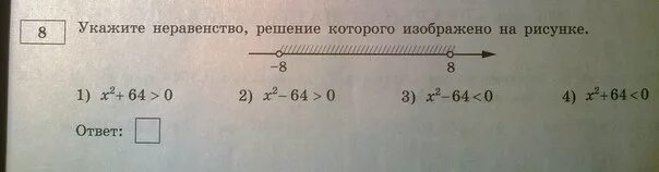 Решение неравенства 7х х2 меньше 0. Укажите неравенство решение которого изображено. Укажите неравенство решение которого изображено на рисунке. Укажите решение неравенства. Укажите на неравенство решение которого которого изображено.