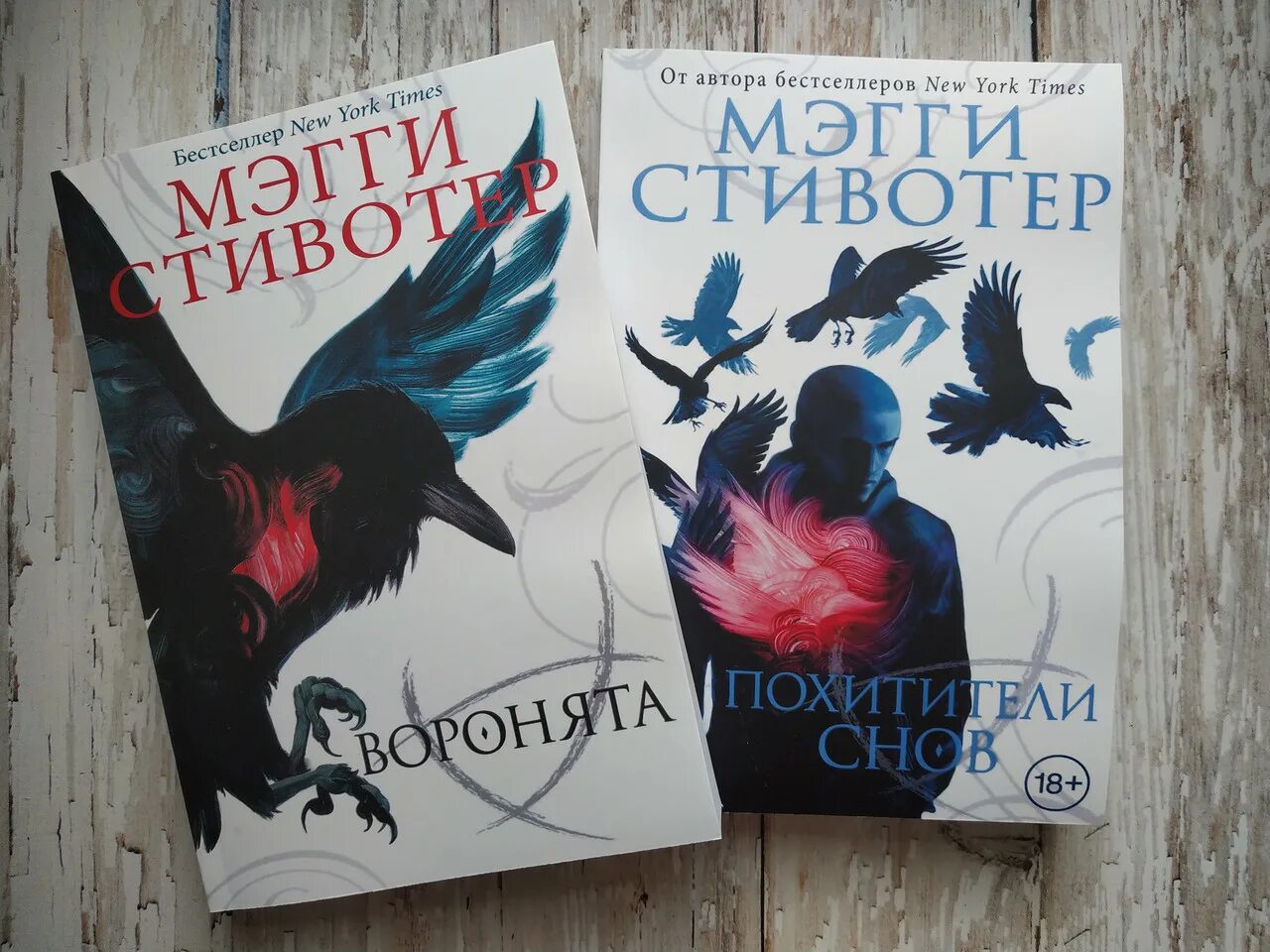 Книга воронята мэгги стивотер. Похитители снов мэгги стивотер. "король воронов". "похитители снов". Похитители снов мэгги.