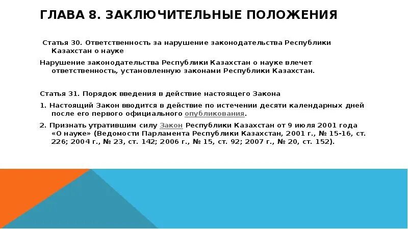 Научные статьи казахстана