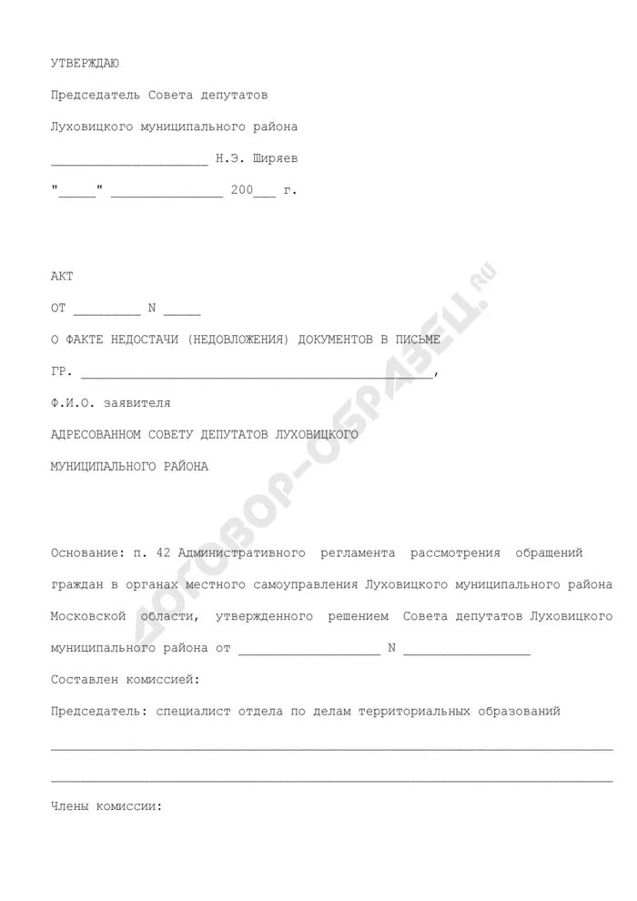 Акт претензия о браке товара. Акт о недостаче. Акт о недостаче материалов при приемке образец. Акт о недовложении озон образец. Форма акта претензии образец.