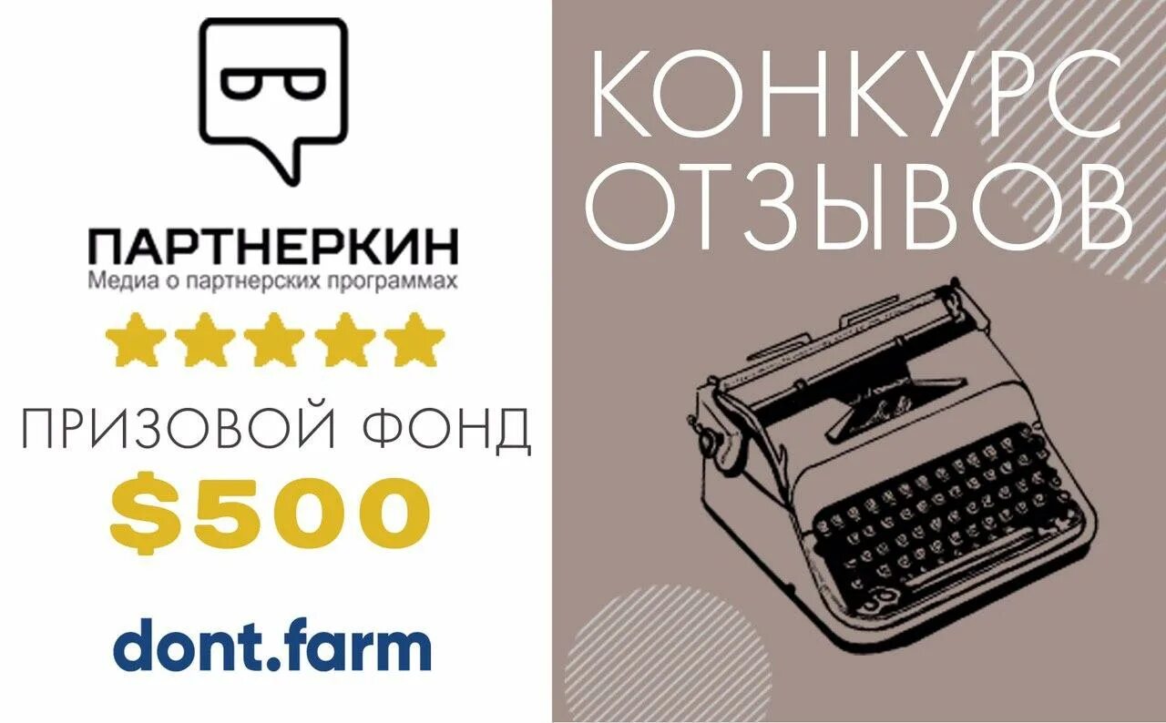 Конкурс на лучший отзыв. Лучший отзыв. Партнеркин лого. Конкурс на лучший отзыв по книге. Отзывы неплохие