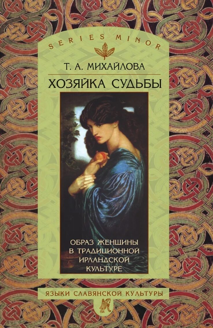 Девушка судьба. Художник майкл шеваль михаил хохлачев. Прекрасная богиня. Мойры богини судьбы. Жозефина уолл вселенная.