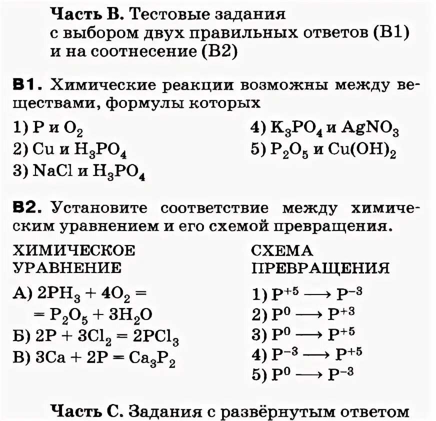 Проверочная по теме фосфор и его соединения. Тест фосфор 9. Тест соли аммония 9 класс с ответами. Тест по теме фосфор 9 класс. Задания по теме азот и его соединения 9 класс.