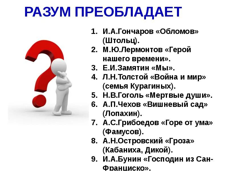 Аргумент разума. Вопросы на тему разум. Вопросы на тему рассудок. Разум превалирует над эмоциями. Вопрос к разуму.