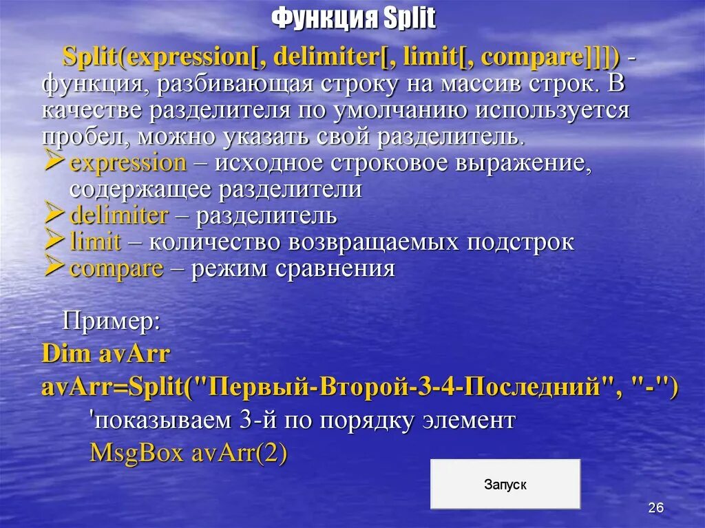 Функция Split. Функция сплит. Split Информатика. Метод Split(x).