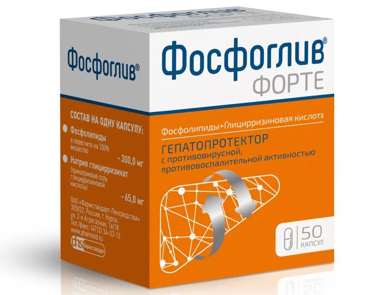 Что эффективней фосфоглив или эссенциале. Фосфоглив фото. фосфоглив форте оранжевая упаковка.