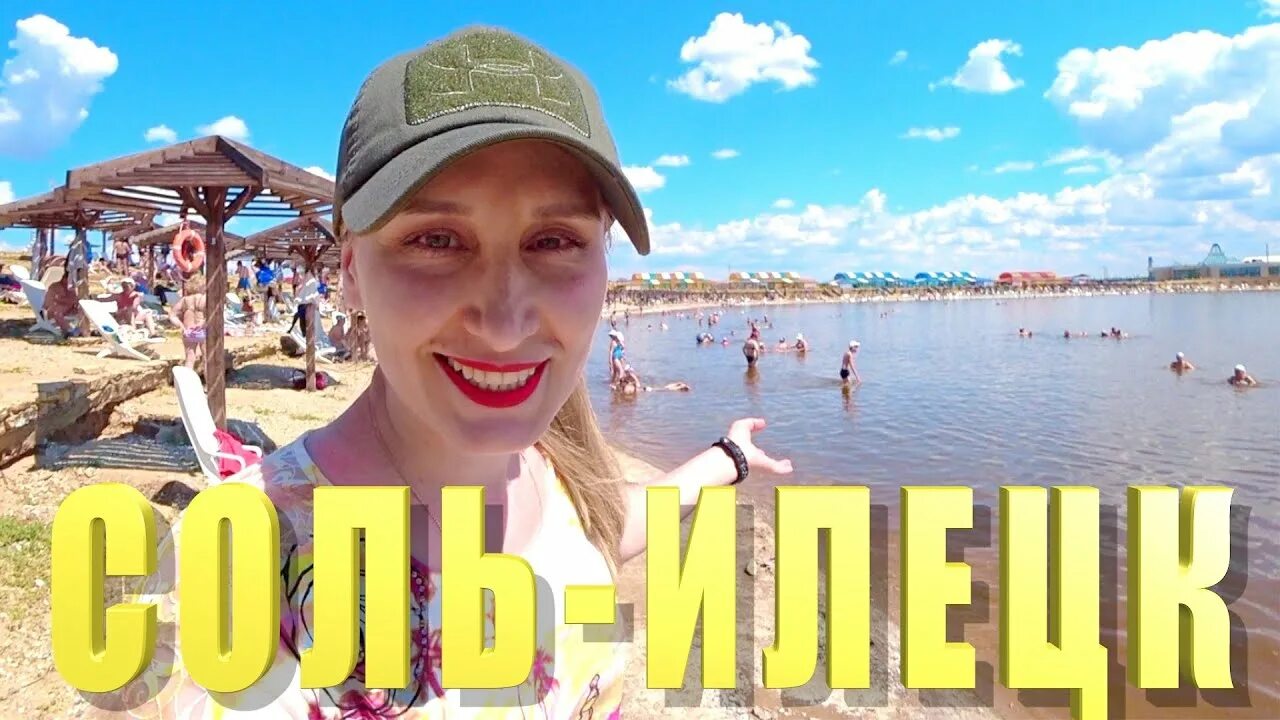 Курорт соль-илецк, соль-илецк. Соль-илецк курорт. Соль-илецк курорт. Соль илецк одежда. Дельфин сувениры соль-илецк.