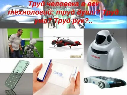 Труд душа жизни