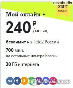 Мобильные тарифы теле2 нижний новгород