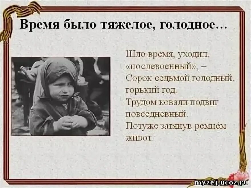 Подготовь сообщение о послевоенной истории твоей семьи. Послевоенная история моей семьи. Послевоенное детство героя. Сообщение о послевоенной истории моей семьи. Моя семья в послевоенное время.