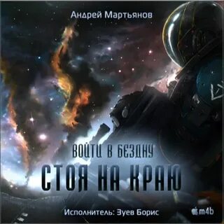 Audiobook m4b