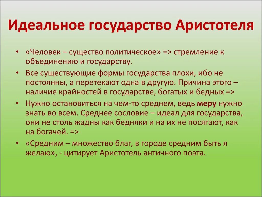 Идеальное государство Аристотеля. Концепция идеального государства Аристотеля. Идеальное государство Аристотеля кратко. Идеальное государство по Платону и Аристотелю. Идеальная форма государства