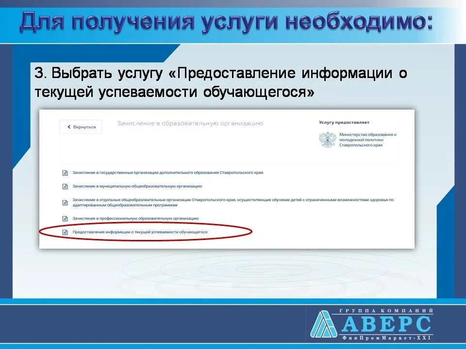 Контингент образование 07 электронный журнал. Информация о текущей успеваемости. Текущая успеваемость учащегося электронный журнал. Информация о текущей успеваемости учащегося госуслуги. Журнал предоставления муниципальных услуг о текущей успеваемости.