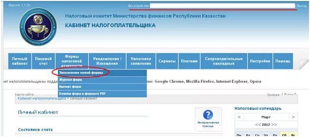 Кабинет налогоплательщика РК. Уведомление в личном кабинете налогоплательщика. Налоговый кабинет. Налоговый кабинет Казахстан. Cabinet kgd gov kz knp main