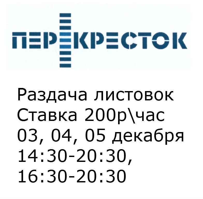 Сколько раздач. Сколько платят за раздачу листовок. Листовки с номером телефона. Сколько платят за раздачу листовок в месяц. Раздача листовок зарплата в день.