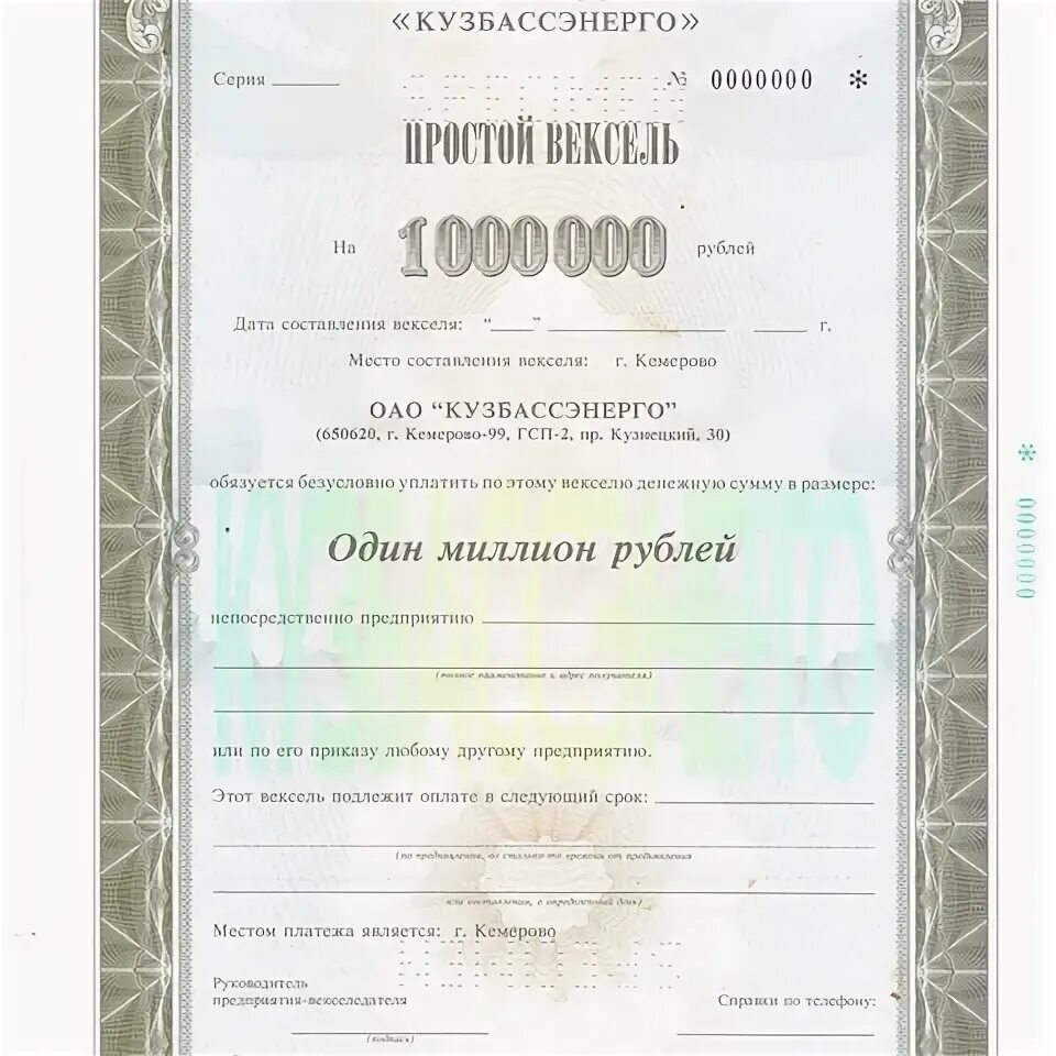 Открытое акционерное общество «Кузбассэнерго». Сертификат на 1000000 рублей. Сертификат на 1 млн рублей. Договор на миллион рублей.