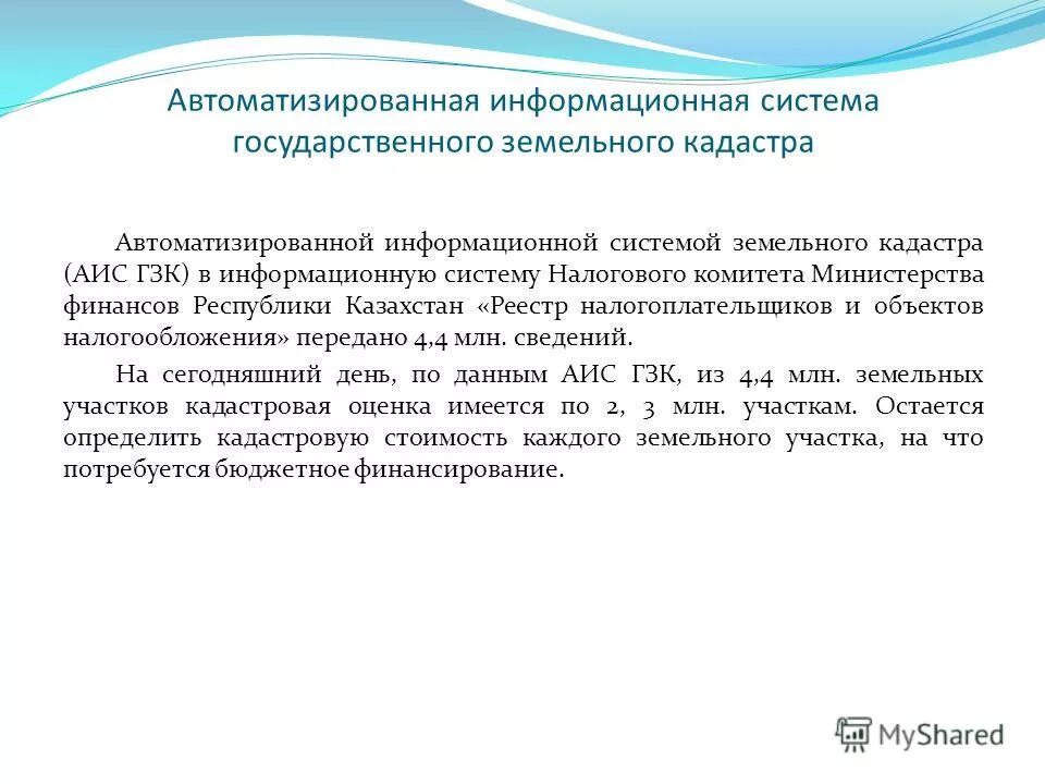 аис гкн. структура аис. автоматизированные информационные системы кадастра. аис гкн программа. автоматизированные информационные системы кадастра.