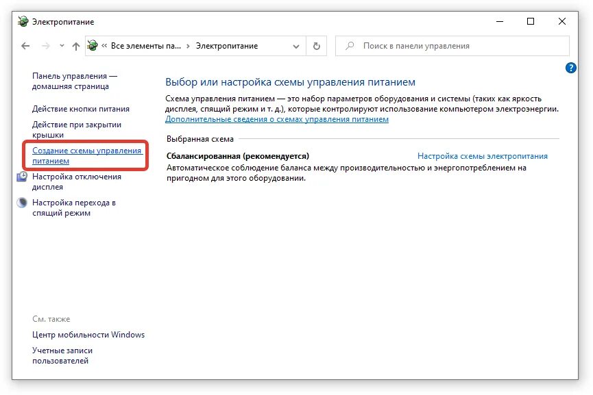 Управление Электропитанием Windows 10. Режим электропитания Windows 10. Схемы управления Электропитанием Windows 10. Высокая производительность Windows. Улучшаем производительность windows 10