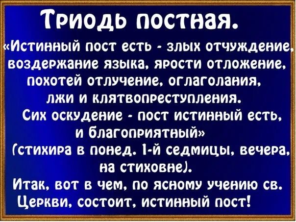 Почему в пост едят ночью. Постимся постом приятным благоугодным. С постом приятным благоугодным. Истинный пост есть злых отчуждение воздержание. Постимся постом приятным благоугодным Господеви стихира.