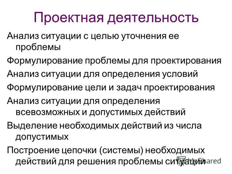 схема анализа ситуации. методы исследования проектных ситуаций. анализ проектных ситуаций. анализ проектных ситуаций. конструкционные материалы и технологии для индустрии моды.