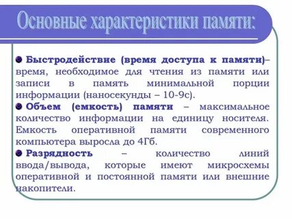 Понятие и определение памяти