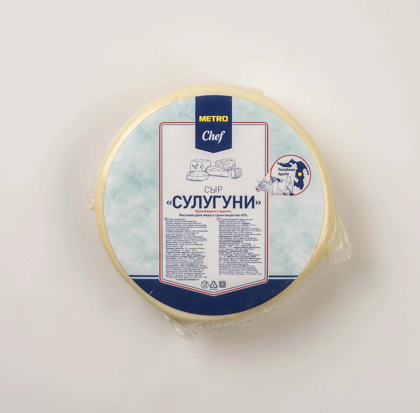 Сыр сулугуни Chef Metro. 250г сыр брынза 45% Metro Chef БЗМЖ. Сыр сулугуни рассольный. Сулугуни упаковка. Метро сыр купить