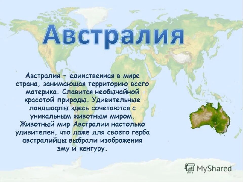 Сообщение о любой стране. Рассказ про Австралию. Доклад о стране. Австралия презентация. Краткий рассказ о странах