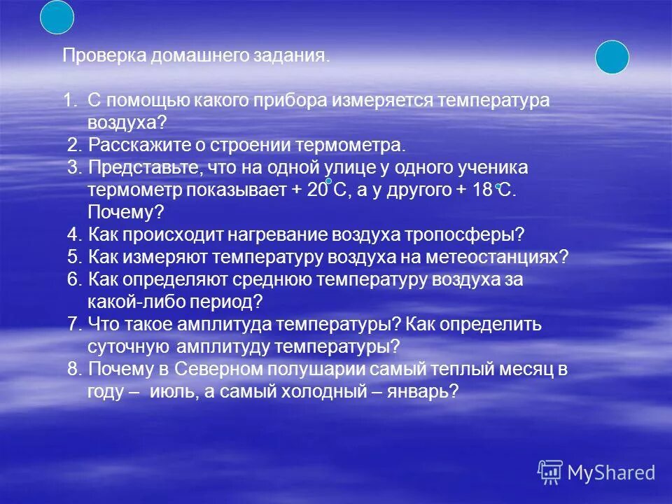 Урок решение задач по теме атмосферное давление. Задача атмосферы. Задачи на давление атмосферы. Атмосферное давление (проверка домашнего задания). Задачи на атмосферное давление 6 класс география.