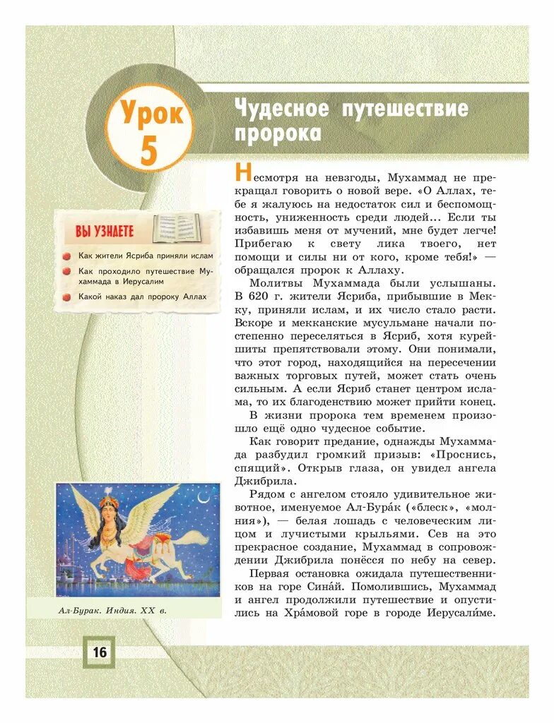 Книга основы исламской культуры. Основы религиозных основы светской этики 4 класс. И. Орксэ 4 класс исламская культура. Орксэ 4 класс учебник исламская культура.