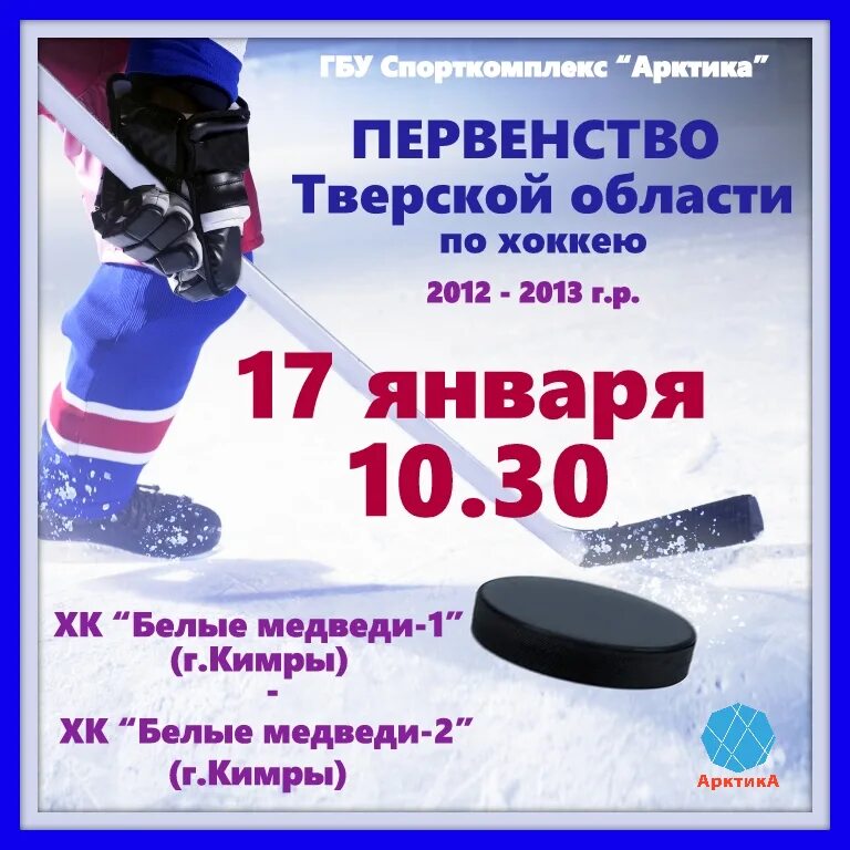 расписание в городе кимры ледового дворца. каток кимры арктика расписание.