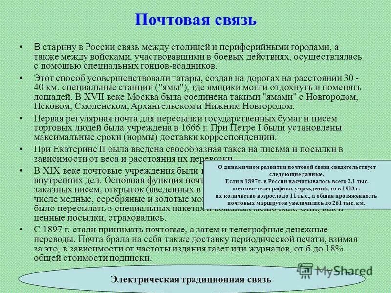 Связь как отрасль хозяйства. Виды связи география. Отрасль хозяйства обеспечивающая прием и передачу информации. Понятие связи виды связей. Отрасль хозяйства обеспечивающая прием и передачу информации.