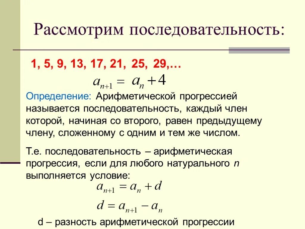 Последовательность 1 2 3 5 8 13. Числовые последовательности. Прогрессии. Числовая последовательность. Арифметической прогрессией называется последовательность. Способы задания числовой последовательности.