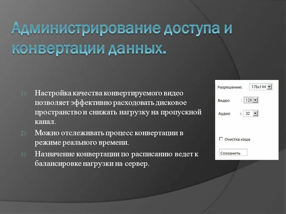 Конвертация данных. Варианты режима конвертации. Что такое управление в режиме реального времени. Режим реальных адресов. Конвертации лицензии