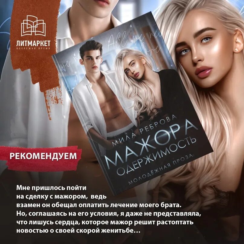 Во власти МАЖОРА. Одержимость МАЖОРА книга. Читать МАЖОРА одержимость. Училка и мажор читать