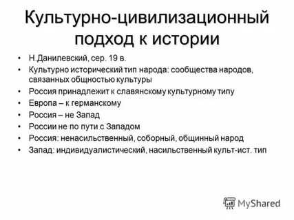 Цивилизационный подход гранин