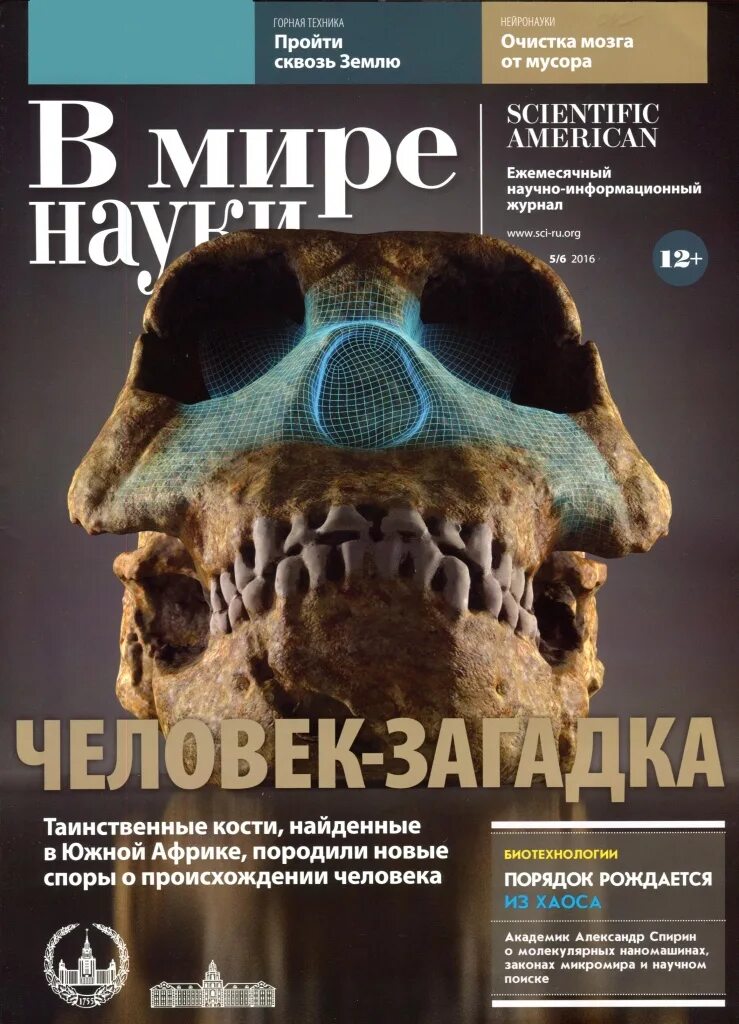 науч журнал. научный журнал. наука в фокусе май 2013. журнал студенческий научный журнал. науч журнал.