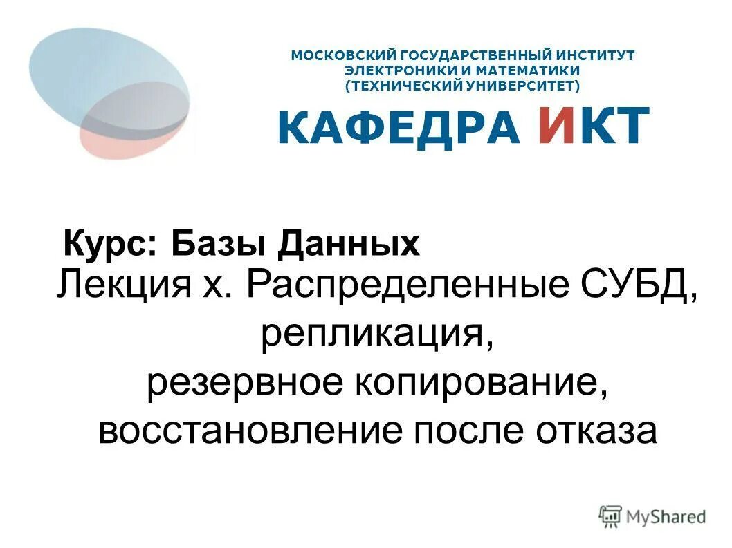 Кафедра икт. Кафедра икт. Кафедра икт. Кафедра икт. Кафедра икт.