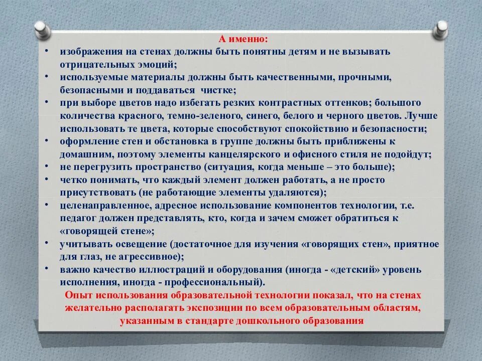 Почему говорят прием. Технология говорящая стена. Говорящая стена презентация. Говорящая стена опыты. Название технологии: «говорящие стены»..