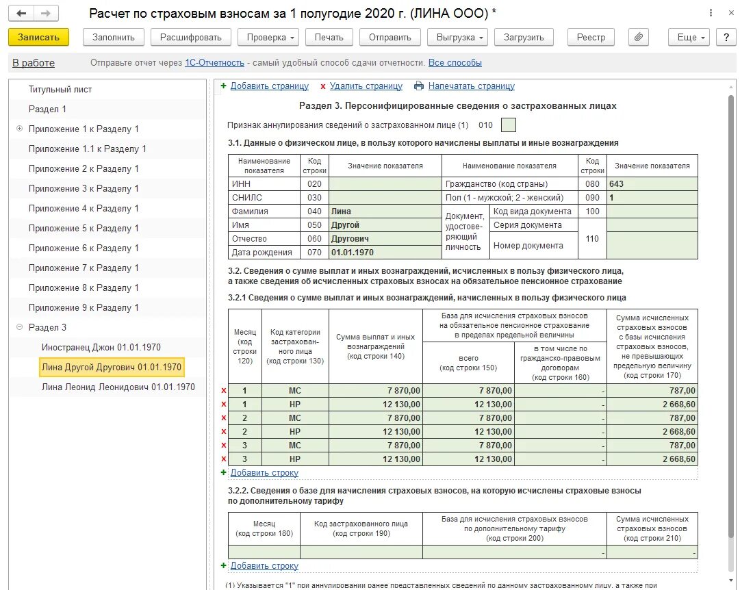 1с расчет страховых взносов 2023. Реестр сведений о доходах физ лиц. Страховые взносы РСВ. Расчет страховых взносов пример таблица. Отчет по страховым взносам.