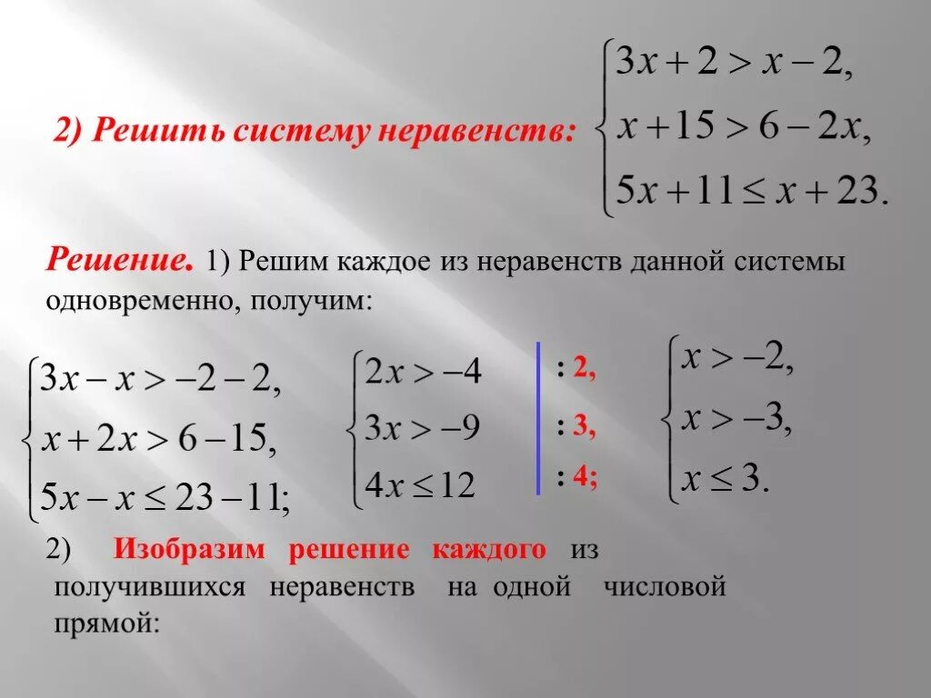 Решить систему неравенств 8 класс алгебра. Решение систем неравенств 8 класс. Решите систему неравенств 8 кл. Системы линейных неравенств 8 класс. Решить систему неравенств 8 класс.