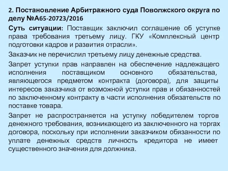 Судебная цессия. Запрет на уступку требования. Запреты и ограничения цессии.. ФЗ цессия. Цессия для суда.