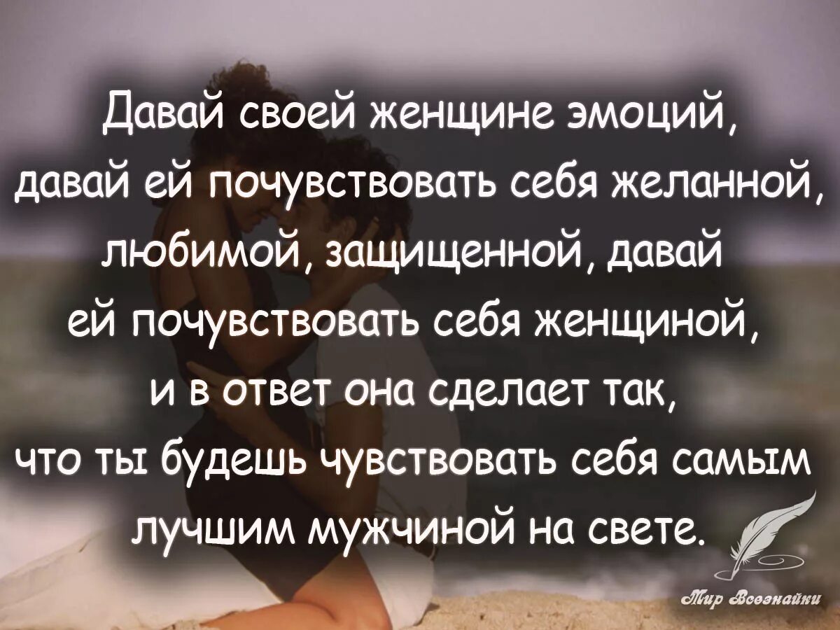 Высказывания об отношениях мужчины и женщины. Цитаты про мужчин и женщин отношения. Стихи о взаимоотношениях между мужчиной и женщиной. Стихи про отношения мужчины.