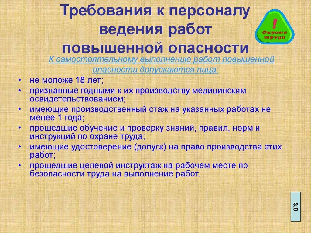 Порядок производства работ повышенной опасности. Требования к проведению работ повышенной опасности. Производство работ с повышенной опасностью. К работам с повышенной опасностью относятся. К опасным видам работ относятся