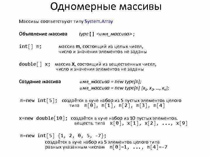 Одномерный массив c++. Одномерные массивы array. Одномерный массив c++ пример. Массивы в c++.