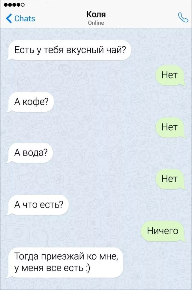 интересные переписки. приколы про романтическую переписку. романтичные переписки. прикольные сообщения. милые смс от парня.