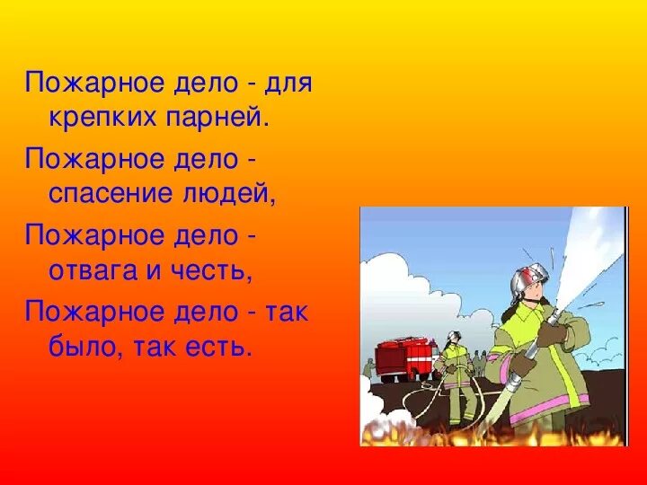 Пусть меня научат песня. Я Б В пожарные пошел пусть меня научат. Я Б В пожарные пошел пусть меня. Я Б В пожарные пошел пусть меня научат стих. Пусть меня научат стихотворение.