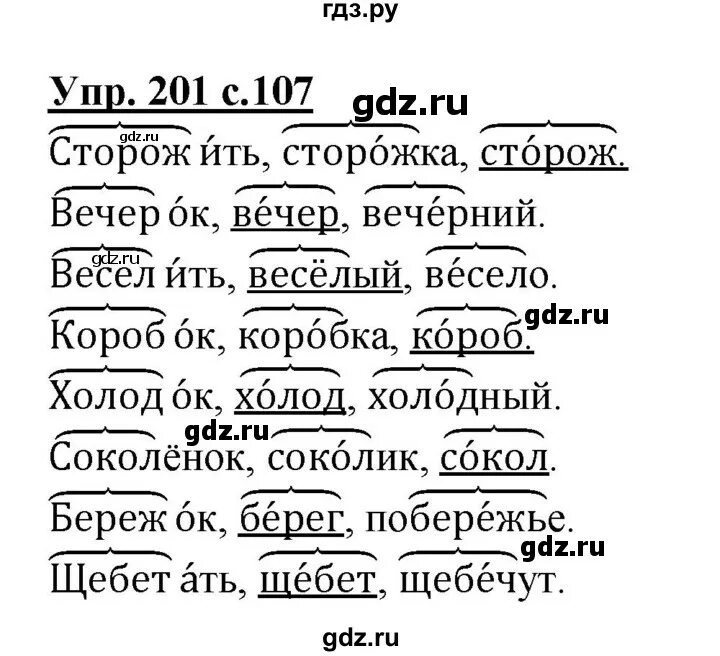 Упр 5 стр 107 русский 2. Русский язык упражнение 201. Русский язык 3 класс 1 часть упражнение 201. Русский язык 3 класс 1 часть страница 107 упражнение 201. Упражнение 201 русский язык 1 класс.