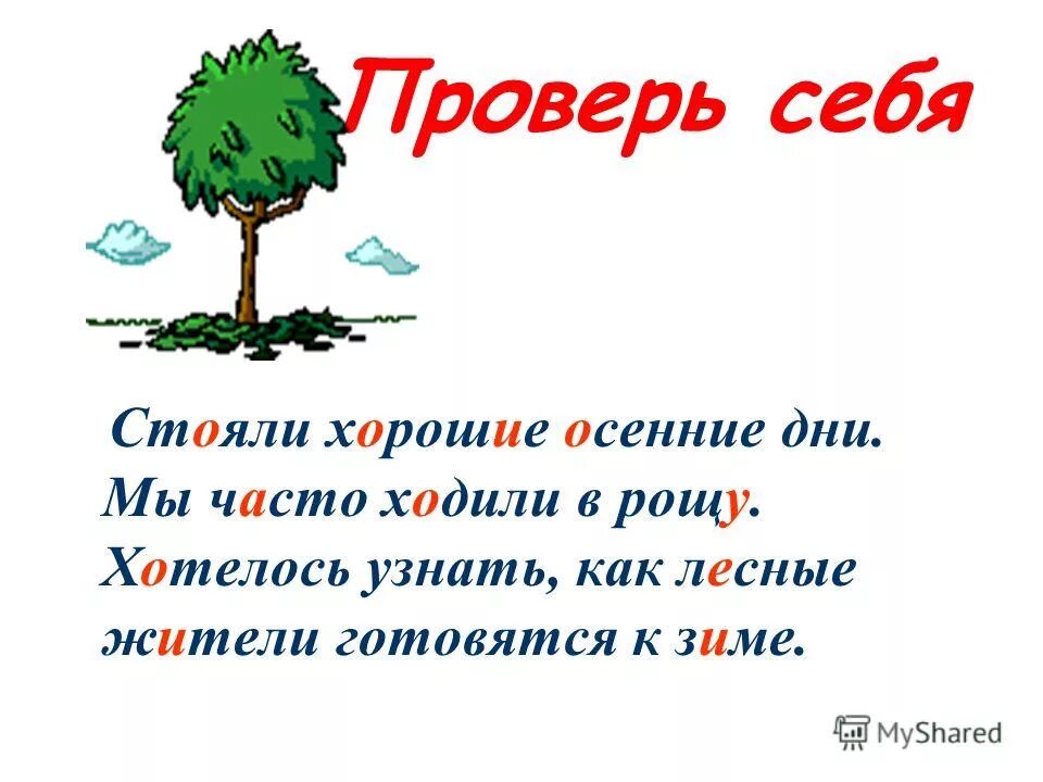 Красна птица пеньем а человек уменьем. Красна птица пеньем а человек пословица. Малыши ходили в рощу.