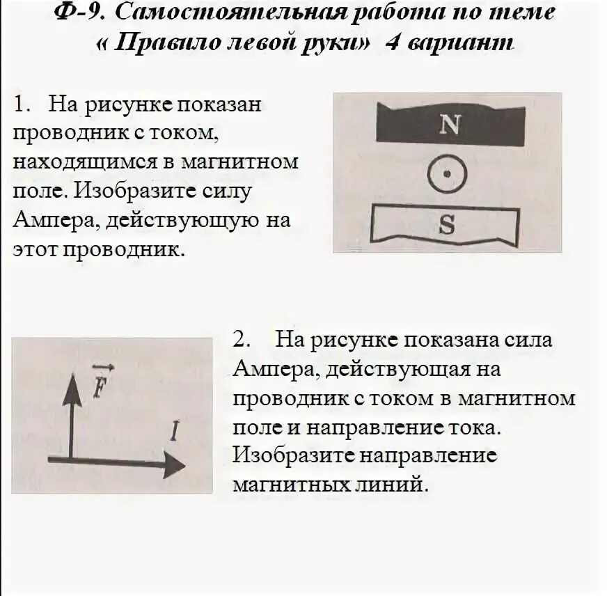 Правило левой руки и правой самостоятельная работа