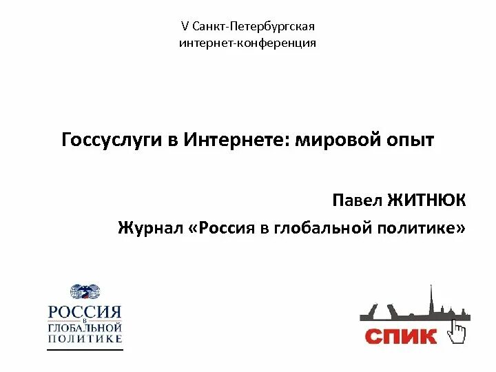 Россия в глобальной политике журнал. Сайт журнала россия в глобальной политике